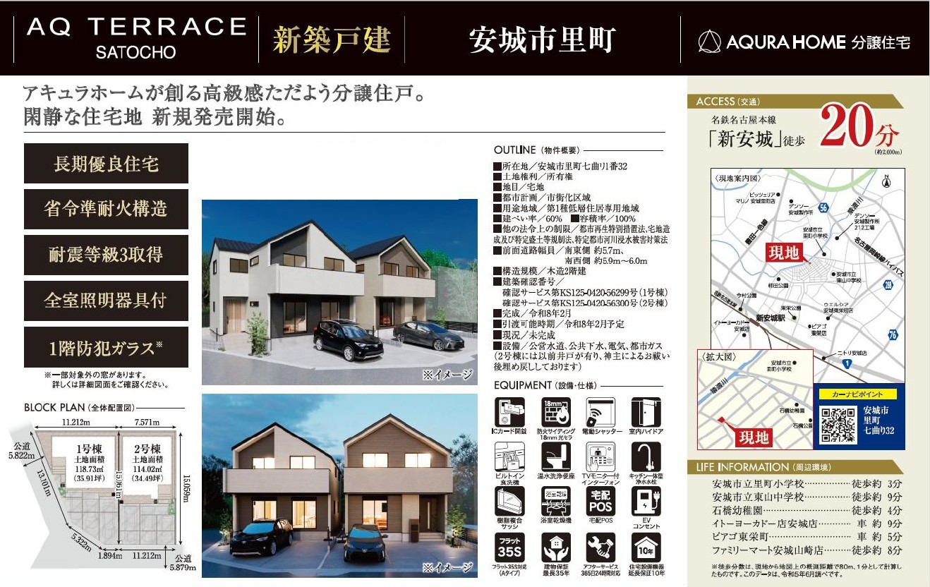 安城市里町　表帯なし